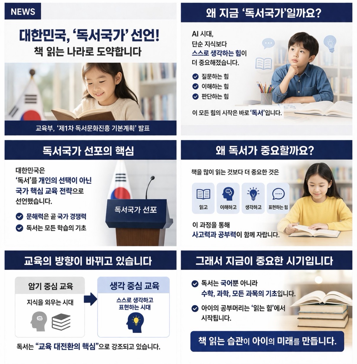 대한민국 독서국가 선언